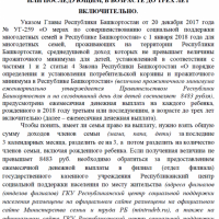 Выплаты многодетным малоимущим