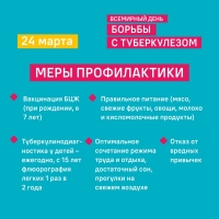 Всемирный-день-борьбы-с-туберкулезом-10