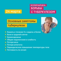 Всемирный-день-борьбы-с-туберкулезом2