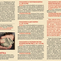 Мы против коррупции 002